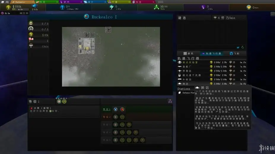 星际统治者2 截图2