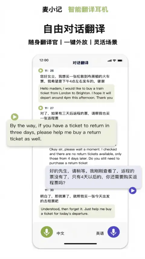 麦小记手机版 截图1