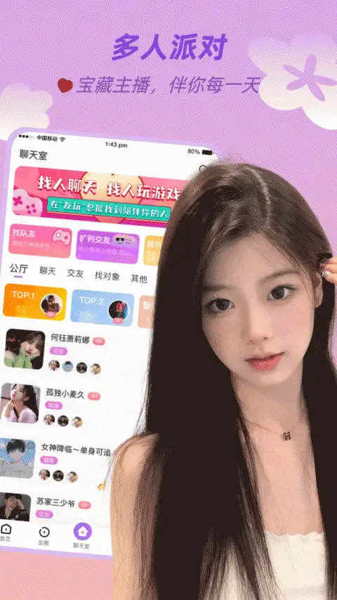 友玩app 截图1