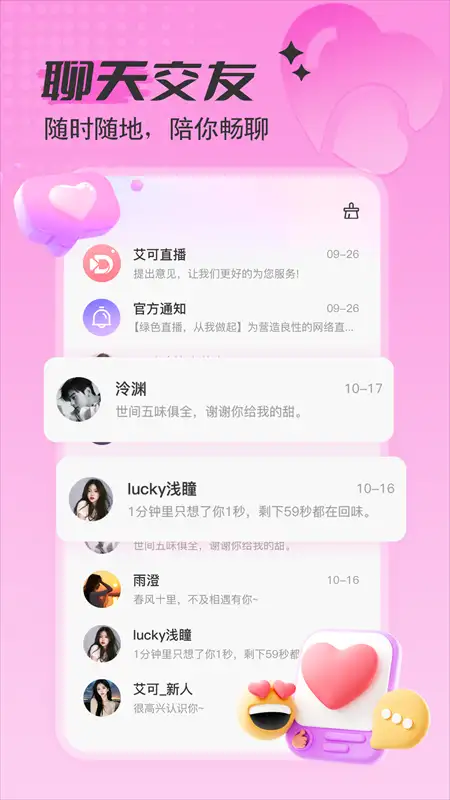 艾可直播手机版 截图3