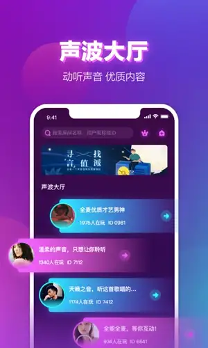 声波app 截图1