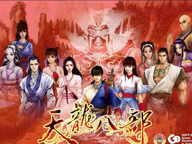 天龙八部 截图2