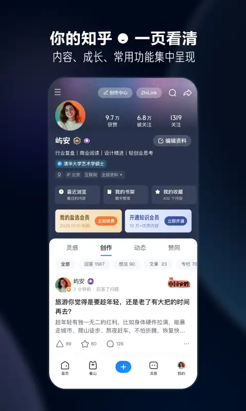 知乎app 截图3