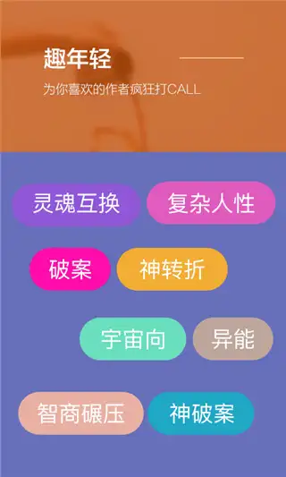 旁趣app 截图2