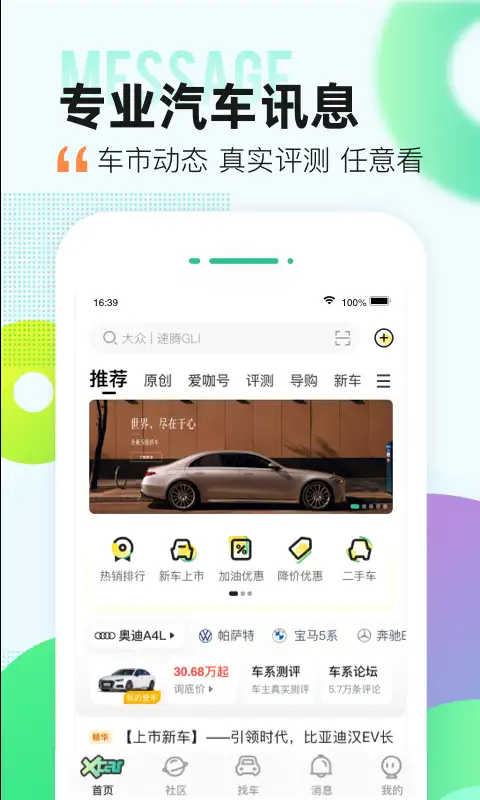 爱卡汽车app 截图1