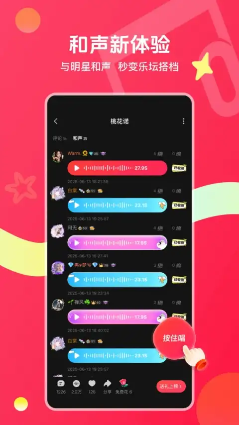 唱吧k歌app 截图3