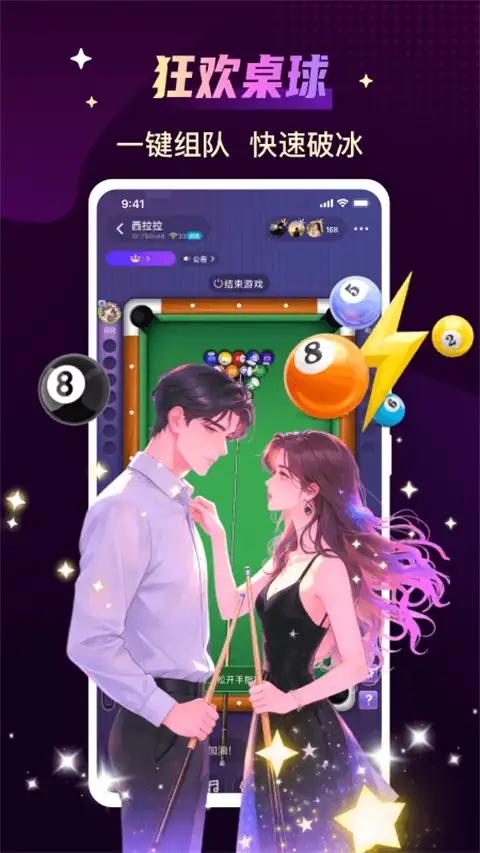 声吧交友app 截图2