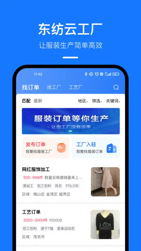 东纺云工厂app 截图1