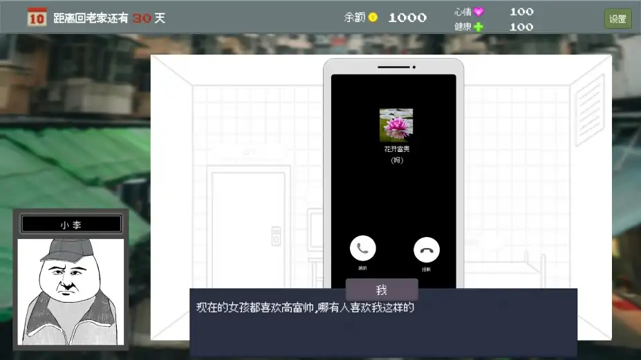 相亲模拟器 截图2