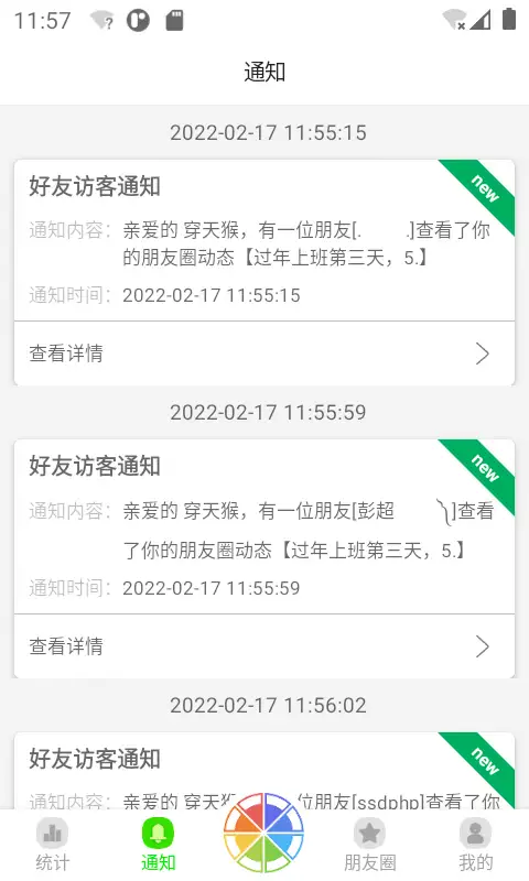 悄悄朋友圈最新版 截图1