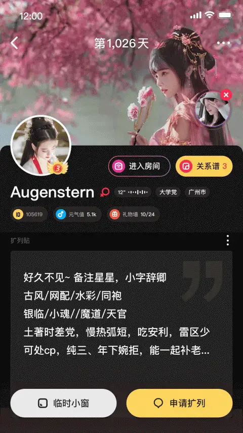 扩列app 截图3
