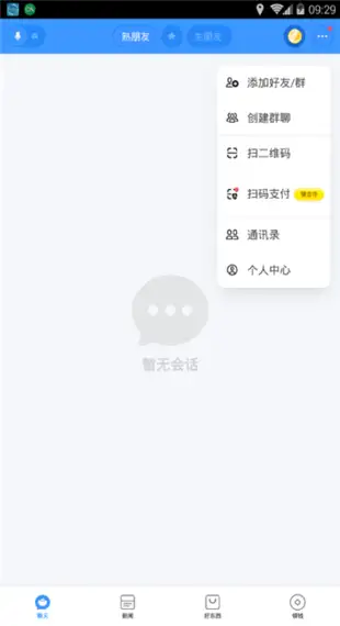 聊天宝app 截图1
