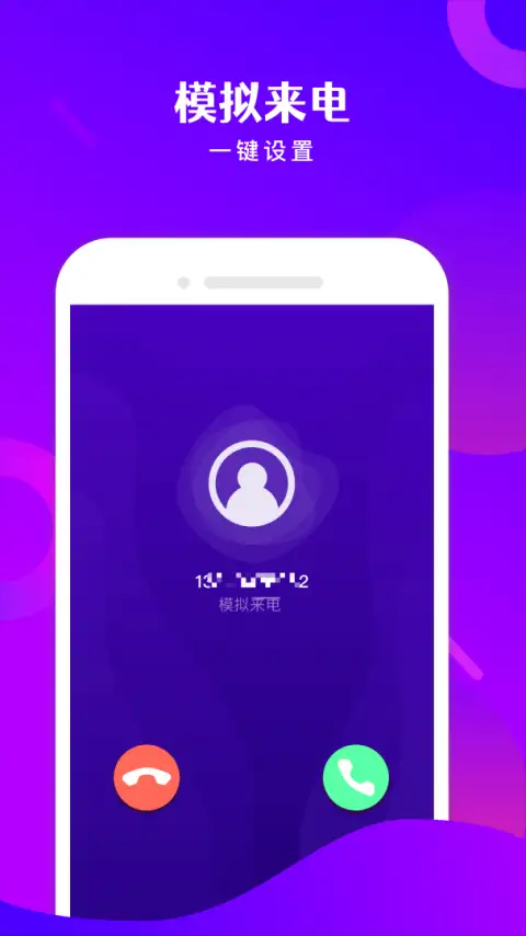 免费电话宝app 截图2