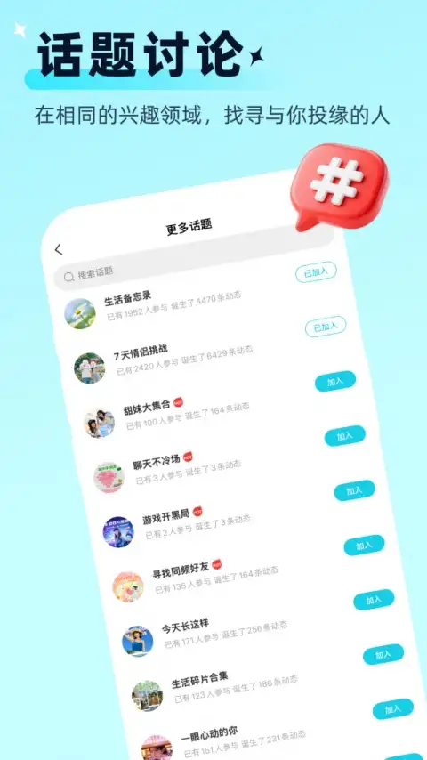 思语app 截图3