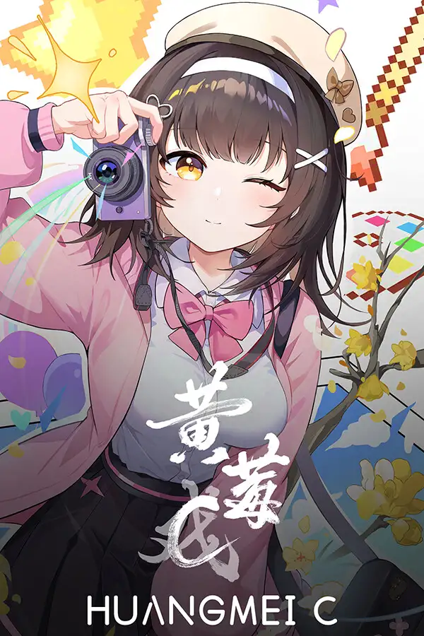 黄莓C