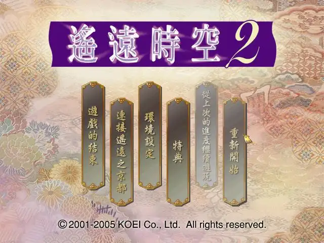 遥远的时空中2 截图1