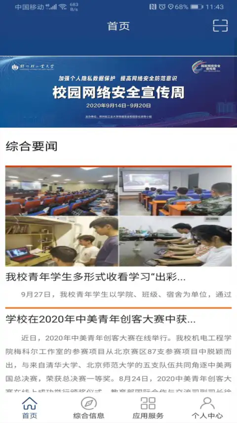 i轻工大app 截图2