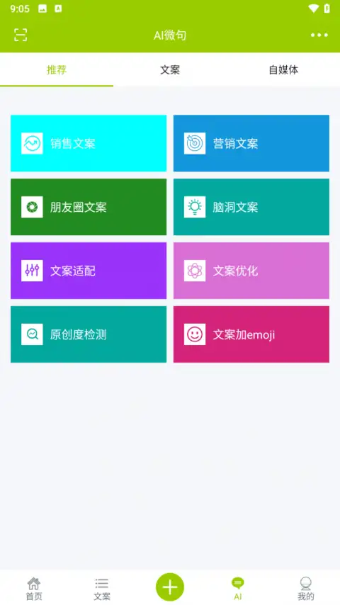 微句app 截图3