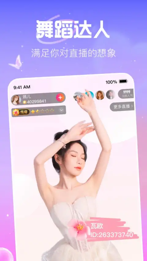 花椒直播app 截图2