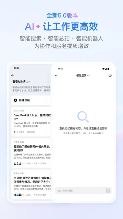 企业微信app官方正版 截图1