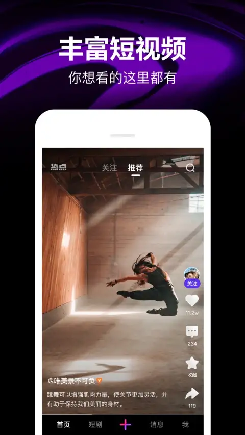 腾讯微视手机版 截图1