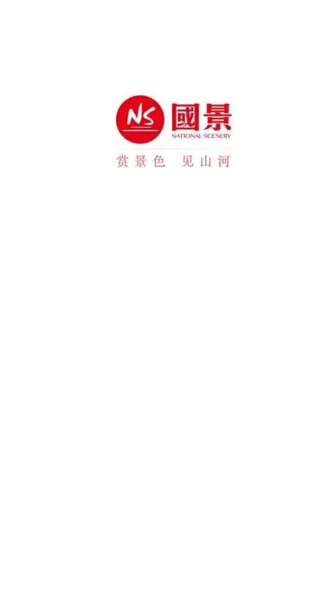 国家风景app 截图1