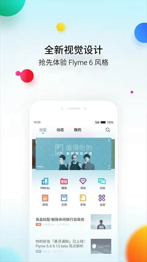 魅族社区app 截图3
