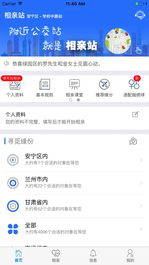 相亲站手机版 截图1