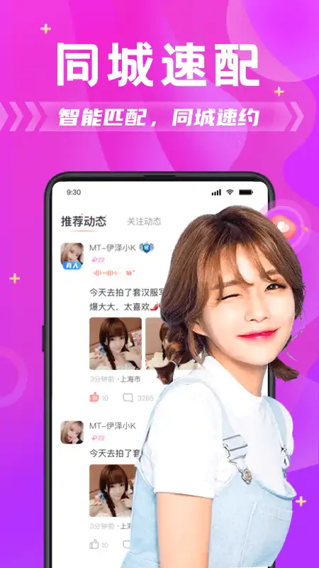 探蜜约会app 截图2