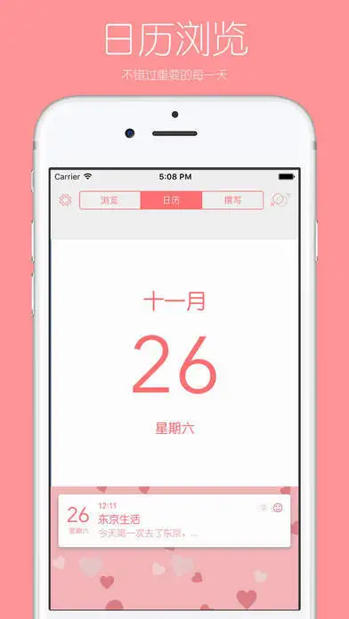 你的日记app 截图2
