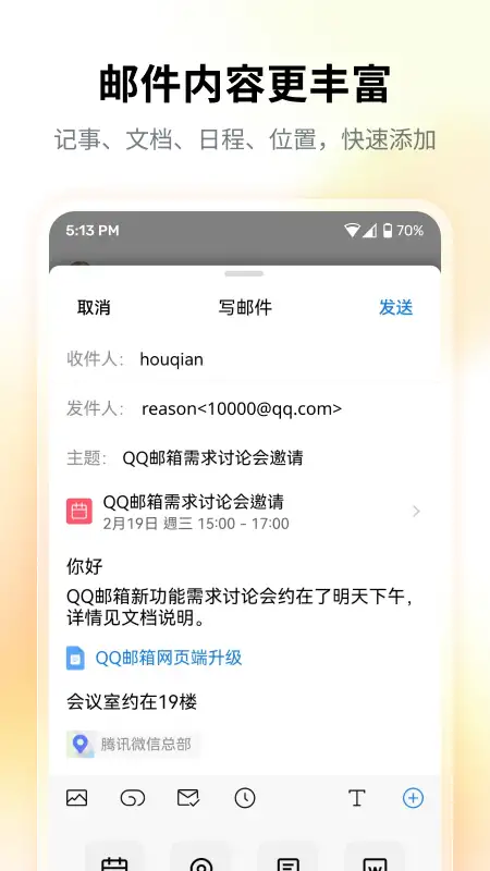 QQ邮箱app 截图1
