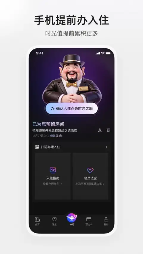 百达星系官方版 截图1