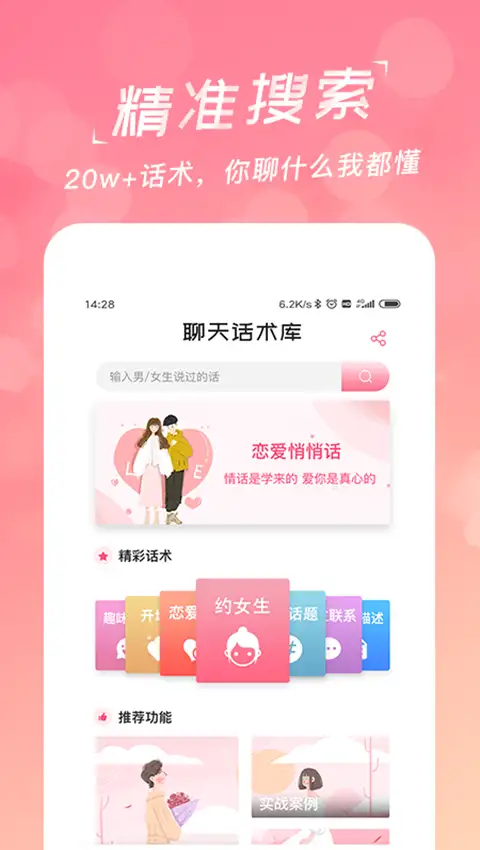 恋爱聊天话术学堂app 截图2