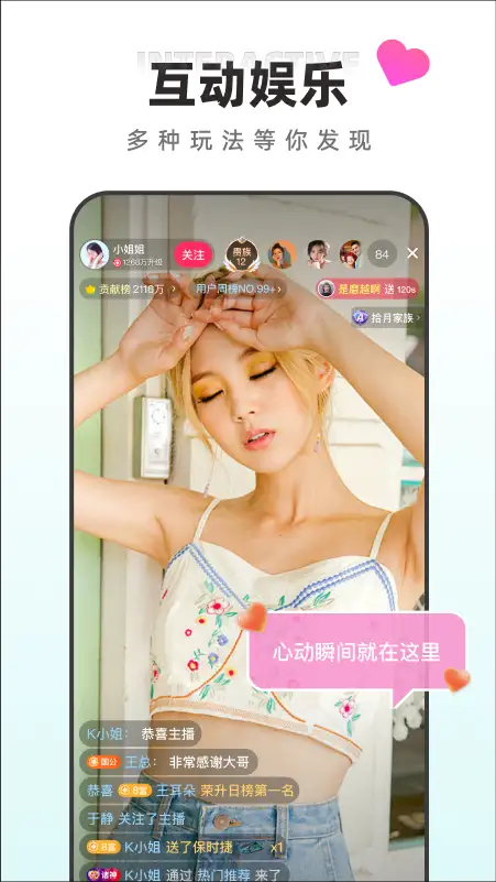 快月直播app 截图2