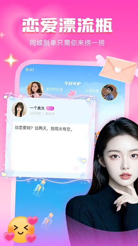 音麦漂流瓶app 截图1