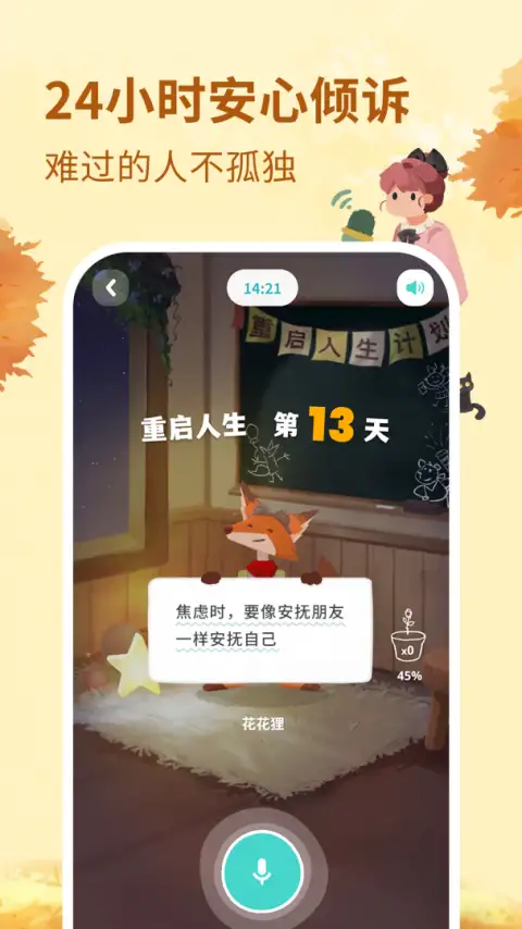 林间聊愈室手机版 截图1