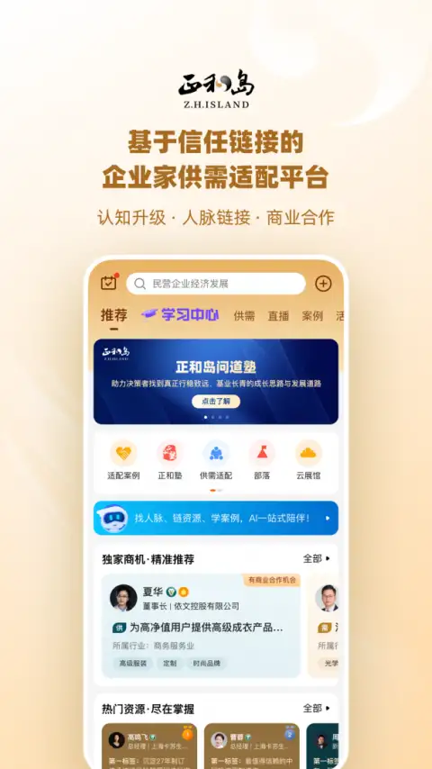 正和岛app 截图1