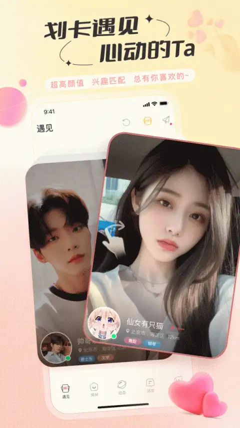 语玩聊天交友软件 截图1