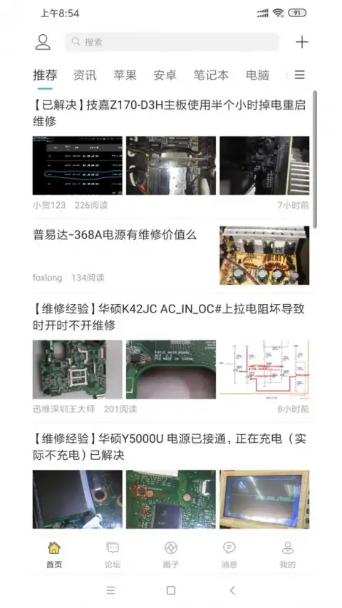 迅维网app 截图1