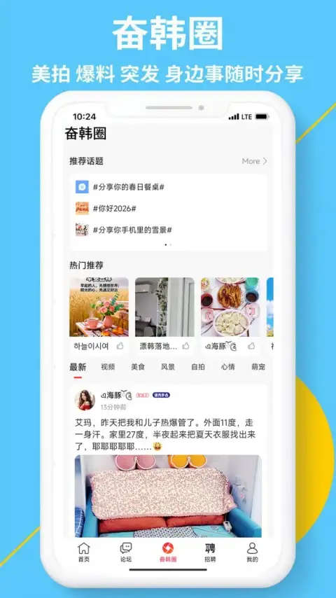 奋斗在韩国app 截图3