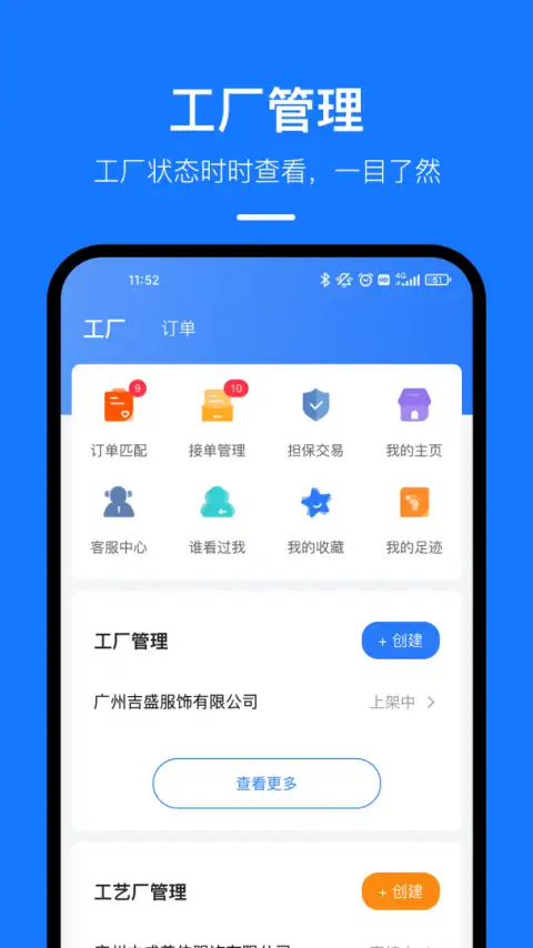 东纺云工厂app 截图2