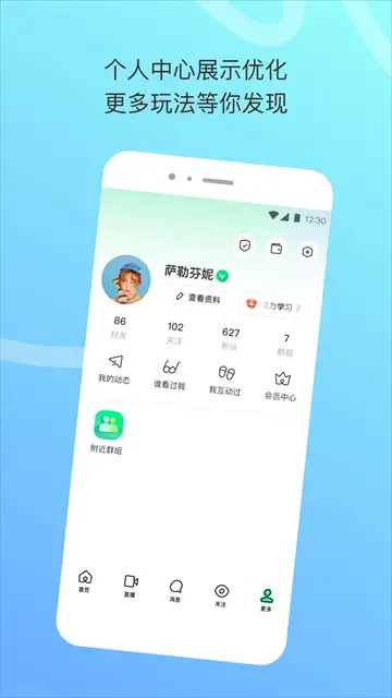 陌陌极速版app 截图1