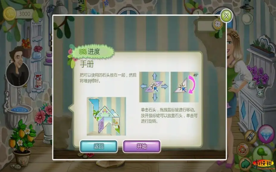 克莱尔的花园工作室 截图2