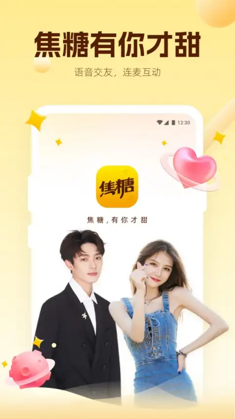 焦糖app 截图1