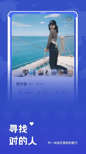 米玩旅行app 截图2