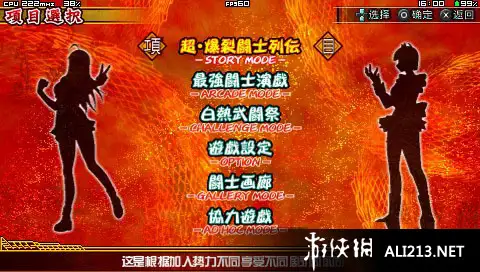 一骑当千：交叉冲击 截图2