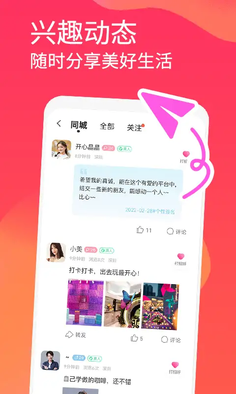 面面免费聊天软件 截图3