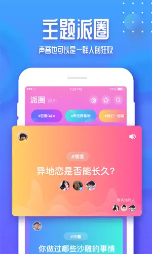 音派app 截图3