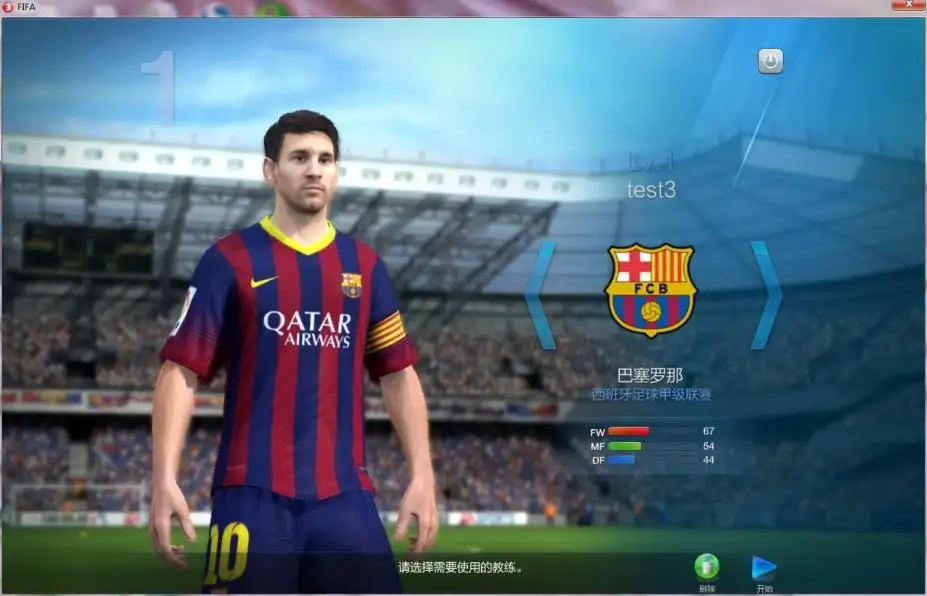 《FIFA Online3》官方中文客户端[v3.0.3.12] 截图1