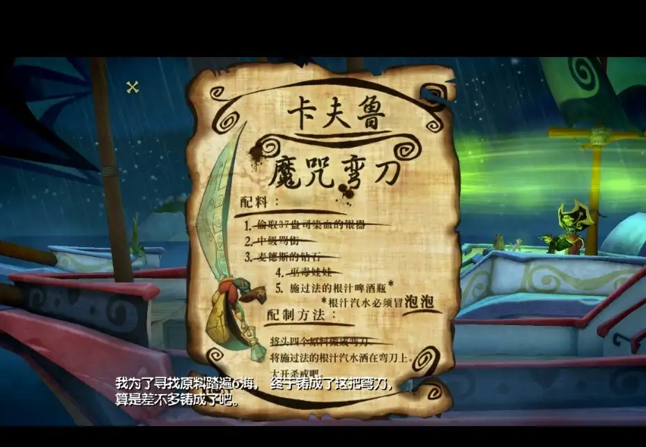 猴岛故事第一章：啸鲸起航 截图3